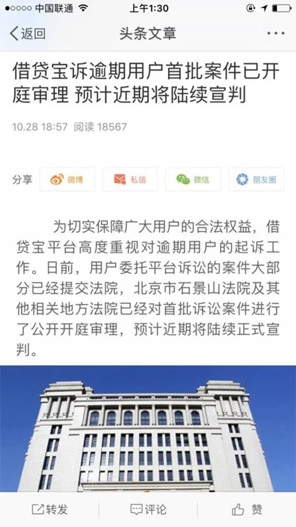 裸条之后借贷宝再遇麻烦：上千人欲发起集体诉讼