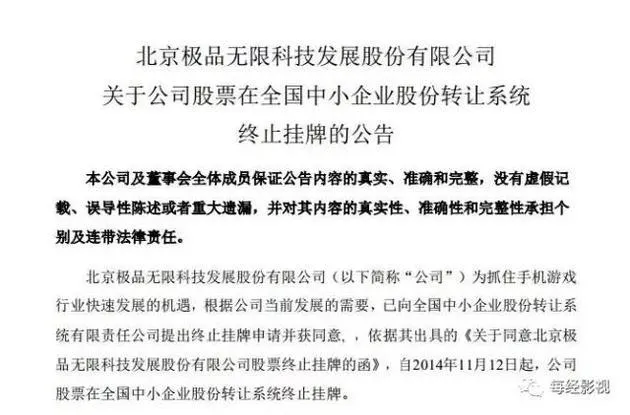 溢价2448%收购摘牌游戏公司 宋城演艺究竟在下什么棋？