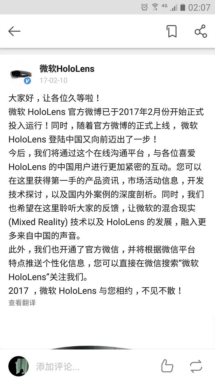 微软HoloLens开通官方微博微信，做好进入中国市场的准备