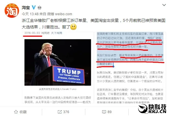 特朗普当选美国总统！中国义乌老板跟据旗帜订单神预测