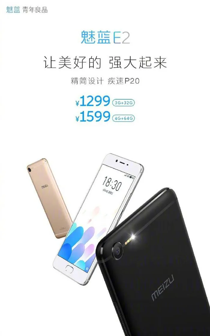 魅蓝E2手机发布：不一样的背面设计、MTK helio P20、卖1299元起