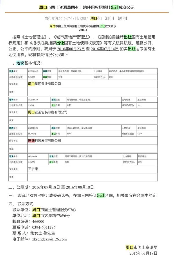 治堵神器巴铁：一边到处挨骂 一边疯狂拿地