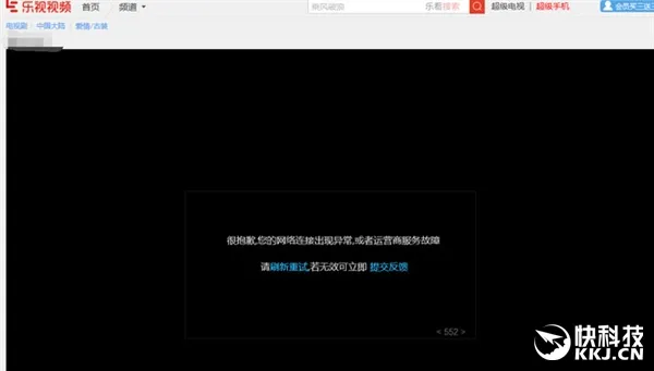 乐视视频全“挂了”！网友炸锅 一大波公司受影响