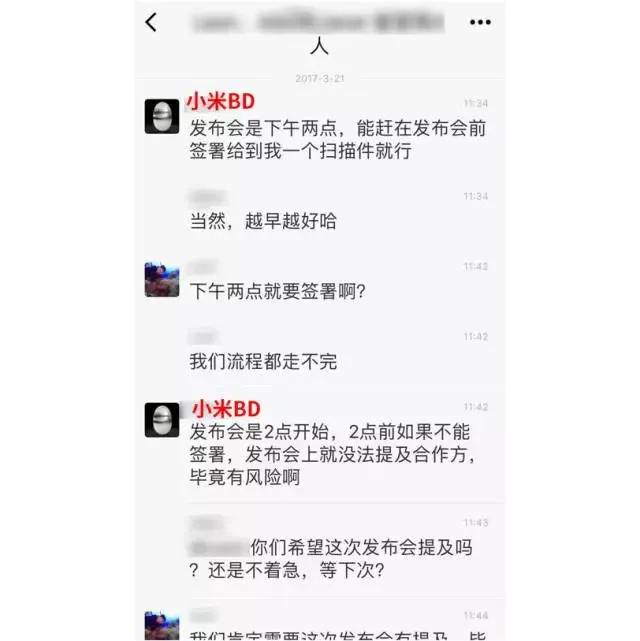 小米发布会未露出合作方名字遭指责 回应称对方主动放弃