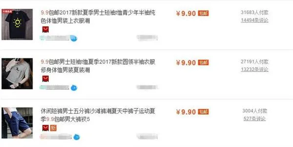 揭秘淘宝9块9包邮 卖家真的不怕赔本？