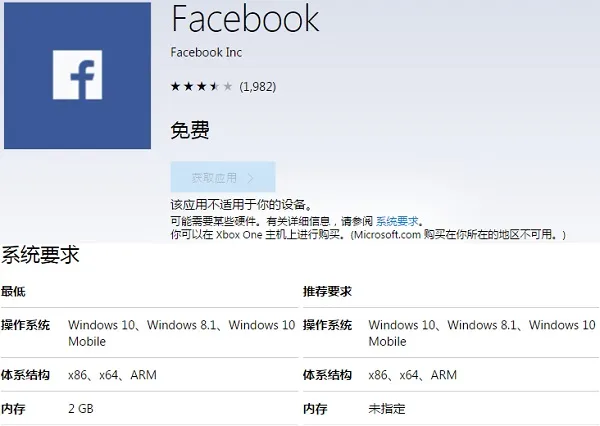 报道称WP8.1版Facebook Messenger将于月底被废弃