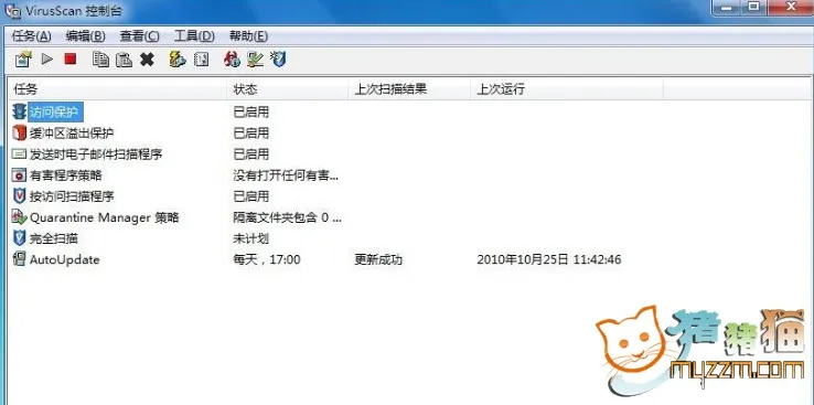 McAfee VirusScan Enterprise v8.7i 完整版与win7完全兼容 (集成企业版key，永久升级)