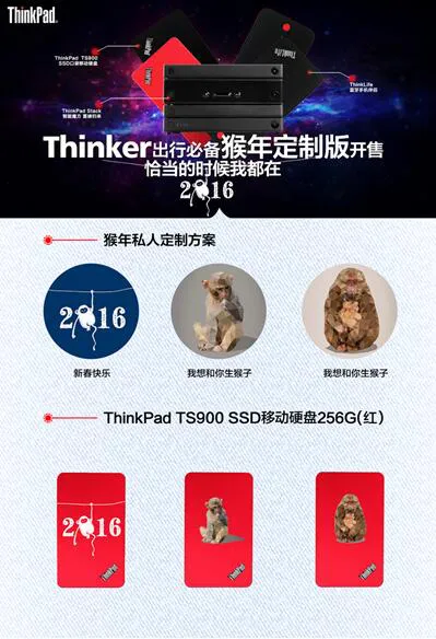 献礼猴年，ThinkPad三款周边新品伴你出行