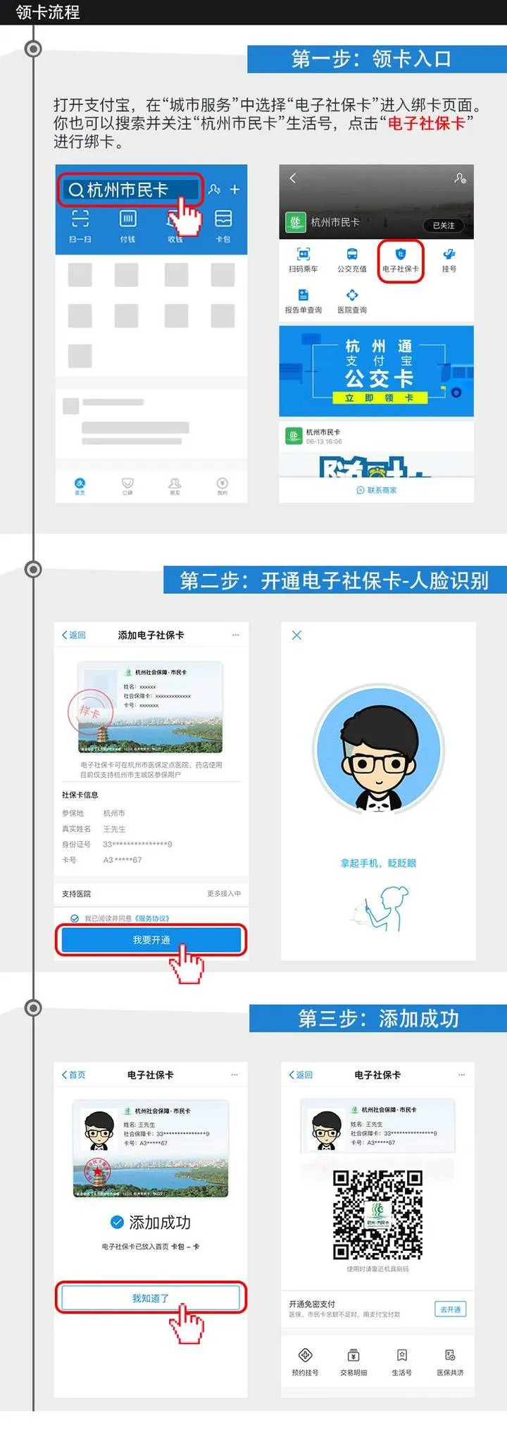 杭州首推社保卡“扫脸”模式：医院看病“不用钱”