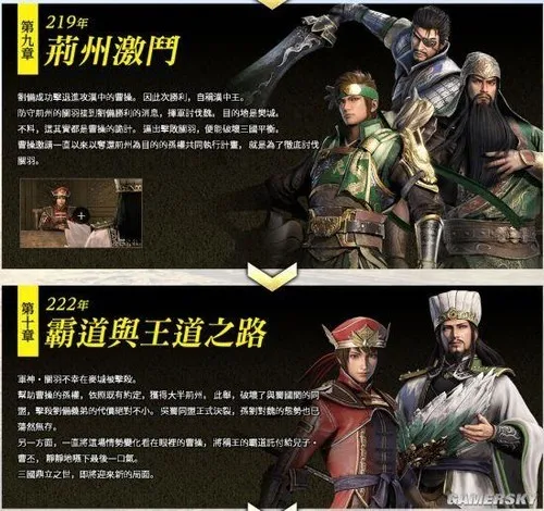 《真三国8》中文截图 最强吕布挑衅刘关张