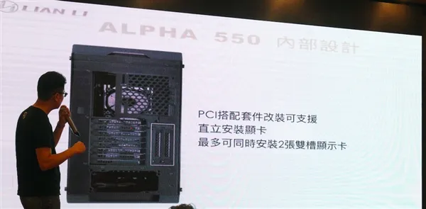 联力ALPHA 330/550机箱发布：显卡可以这么玩