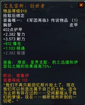 魔兽世界7.1.5橙装改动汇总 各职业新橙装属性