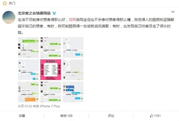 微博搜索“花呗” 前三条热门微博全是骗子
