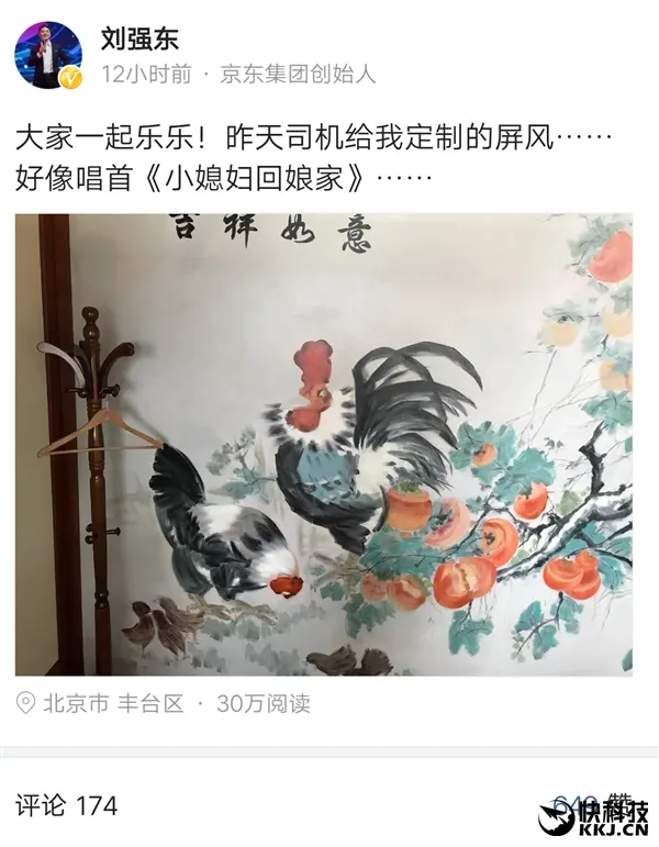 刘强东晒家中屏风：《小媳妇回娘家》意境