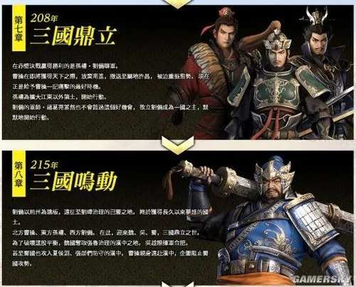 《真三国8》中文截图 最强吕布挑衅刘关张