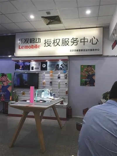 北京12个乐视手机维修点仅6家可联系 有店称配件缺货