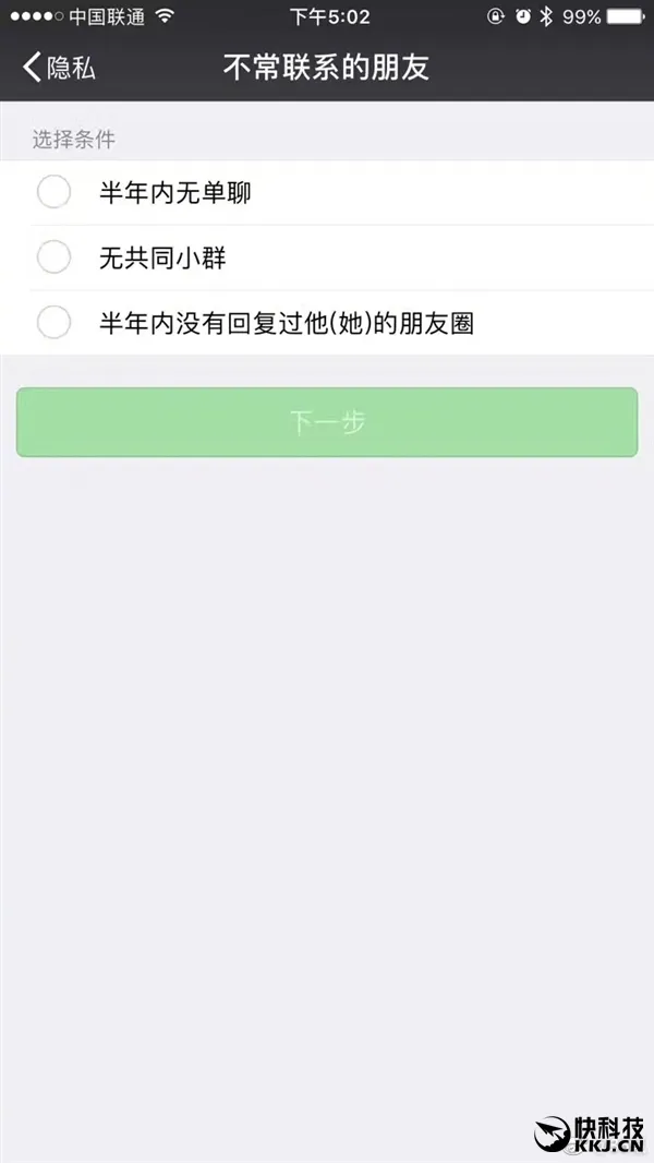 微信v6.5.13发布：批量管理不常联系的朋友