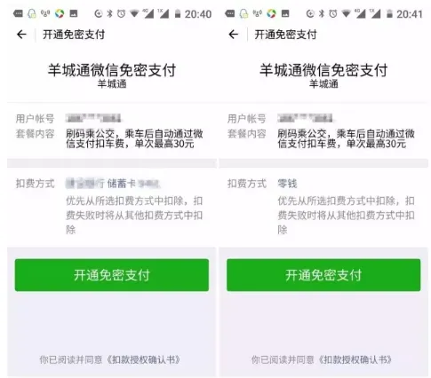 先乘车 后交费！广州能用微信扫码坐公交了