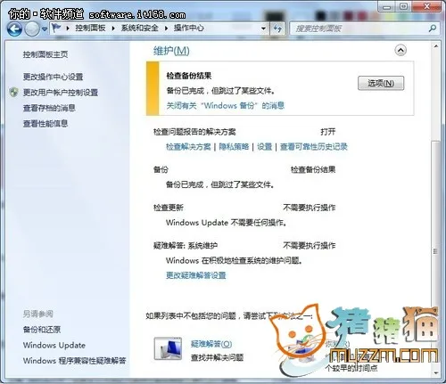 Win7简单便捷 给你带来超完美操作享受