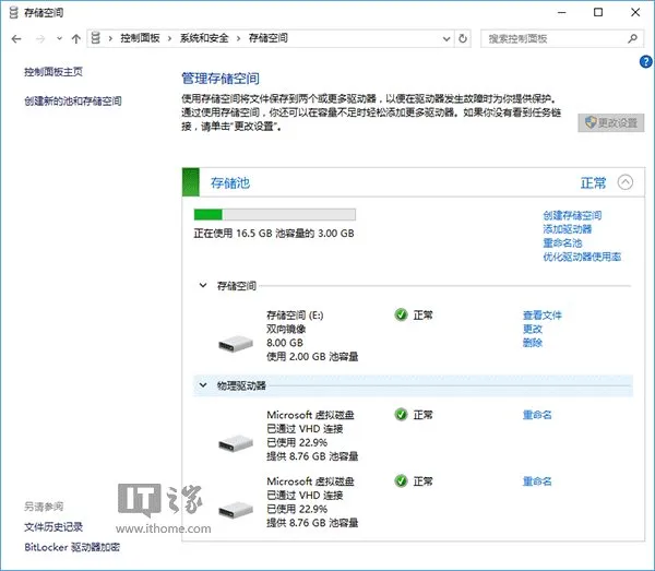 Windowsn10 ReFS弹性文件系统使用教程