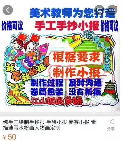 网上代做手工生意火：手抄报一份百元，下单的多是家长