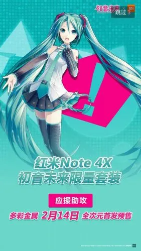 红米Note4X今日发布：将推初音未来限定版