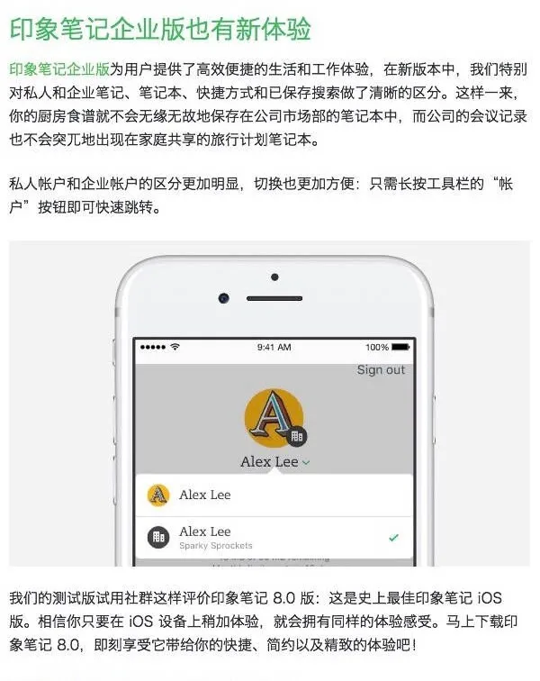 印象笔记iOS版迎来8.0更新：全新简洁界面、易用功能