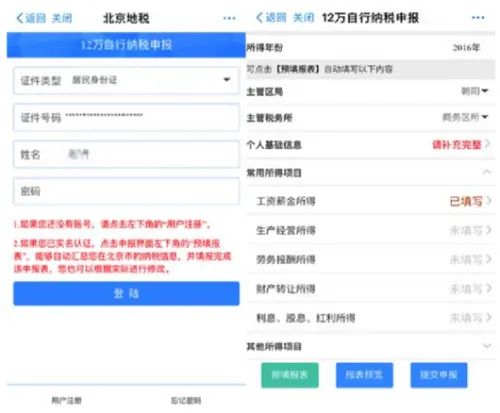 北京人可用支付宝完成12万纳税申报 最快一分钟搞定
