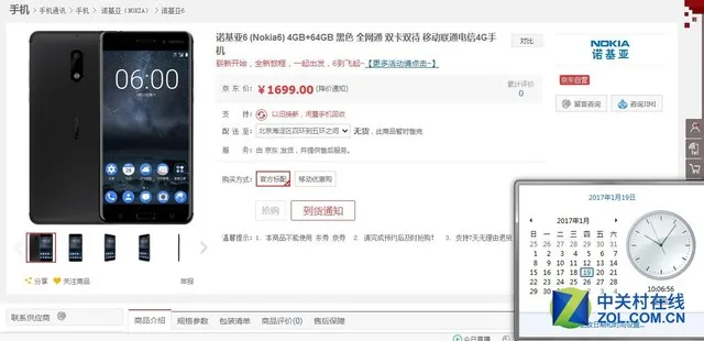诺基亚6一秒售罄 饥饿营销引网友吐槽
