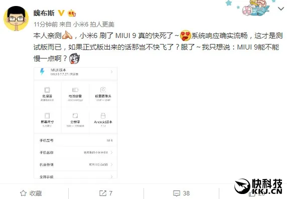 小米6刷MIUI 9流畅到起飞！米粉：能不能慢点