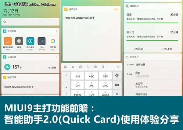 这究竟是一个怎样的系统 MIUI 9发布前瞻