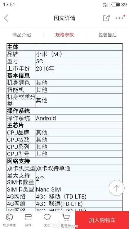 搭载自研处理器 小米5C短暂现身京东商城