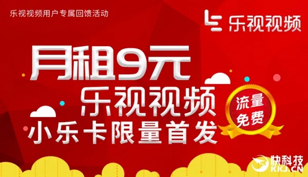 每月9元随便看！中国电信连发5大定向免流卡