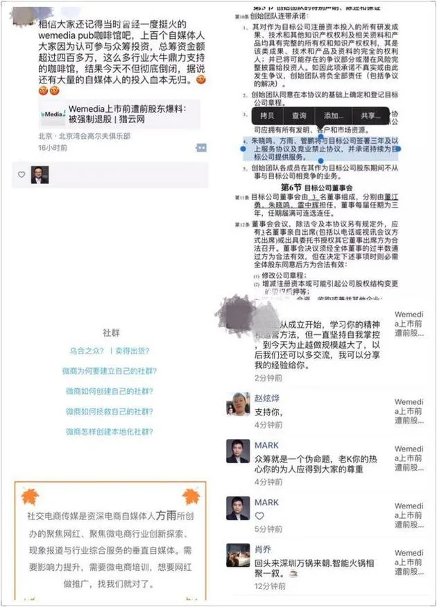 Wemedia股权撕逼继续：被曝光拖欠自媒体人稿费