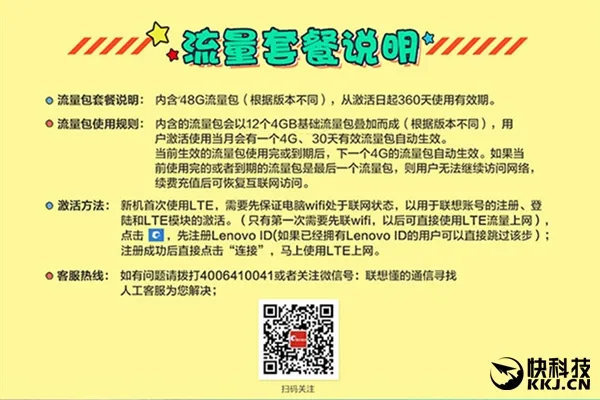 5488元！4G版联想小新笔记本上架 48免费流量