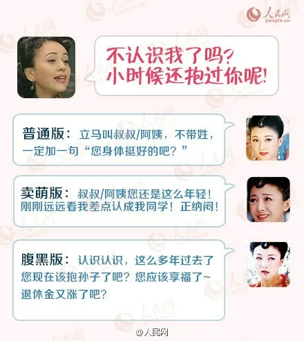 过年回家 咋回答七大姑八大姨的“必杀问题”？