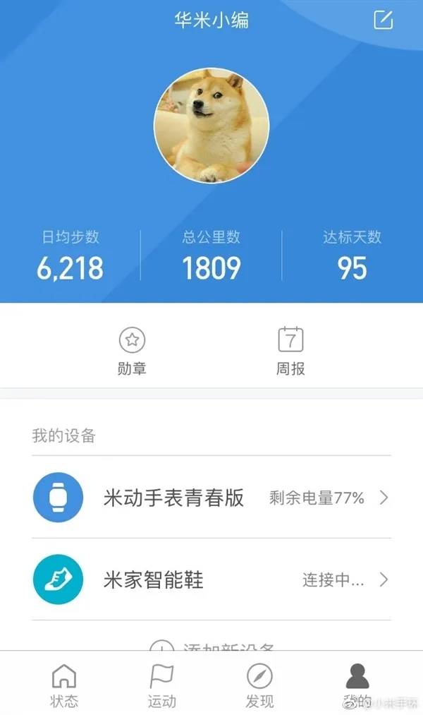 小米运动App 3.0正式发布：更好用 更懂你