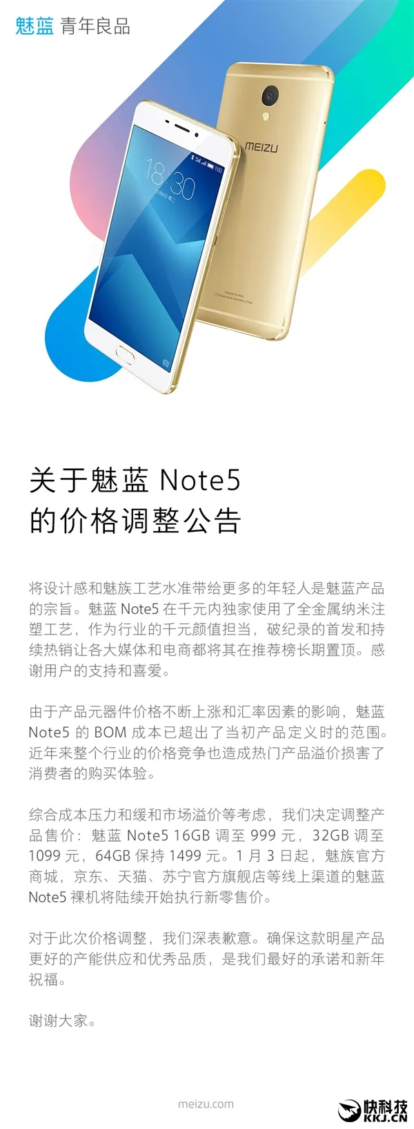 魅蓝Note 5价格不降反升 魅族：成本＋汇率压力