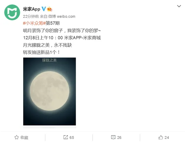 小米众筹新品曝光：月光朦胧之美永不残缺