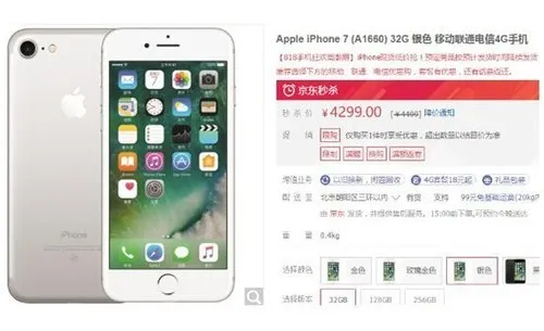 清理库存喜迎iPhone 8？ iPhone 7京东狂降上千元