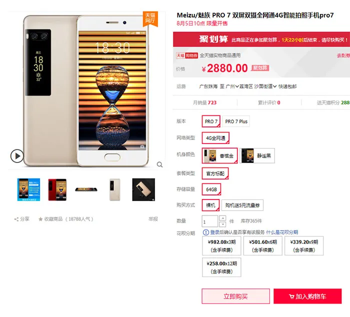 魅族PRO 7、PRO 7 Plus今日首卖，贵的反而售罄了