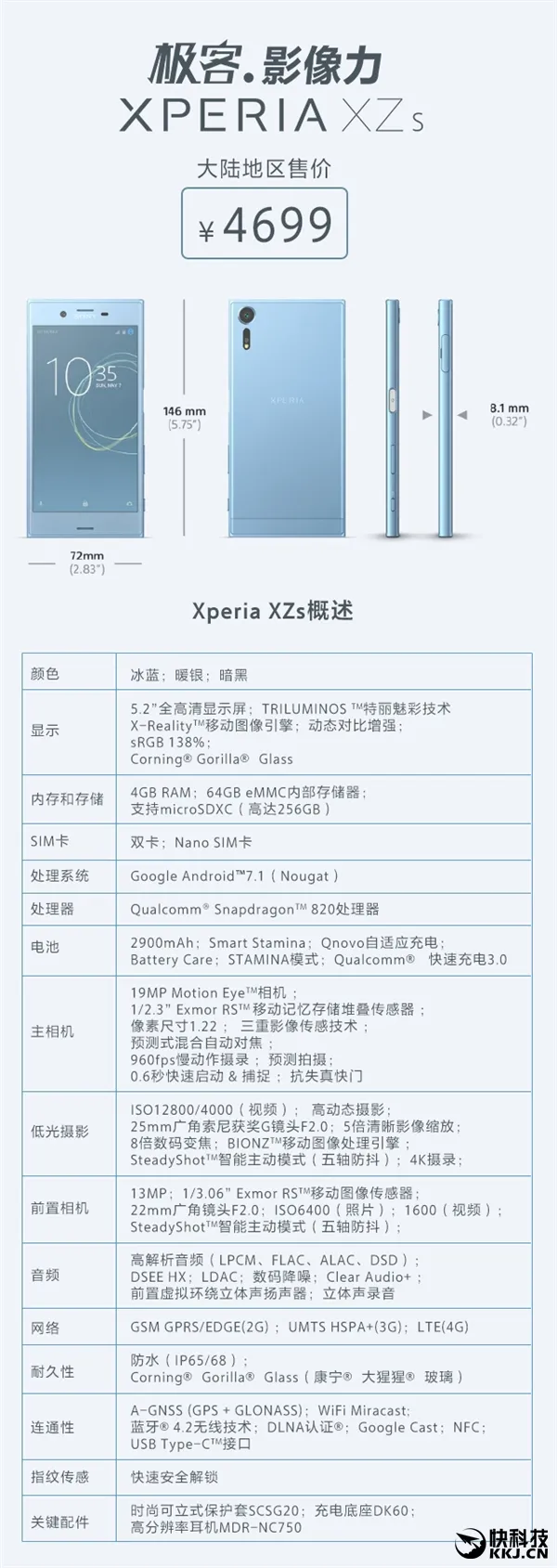 工业设计教科书！4699元索尼XZs中国发布：拍照逆天