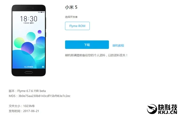 魅族Flyme 6正式适配小米5！官方包下载