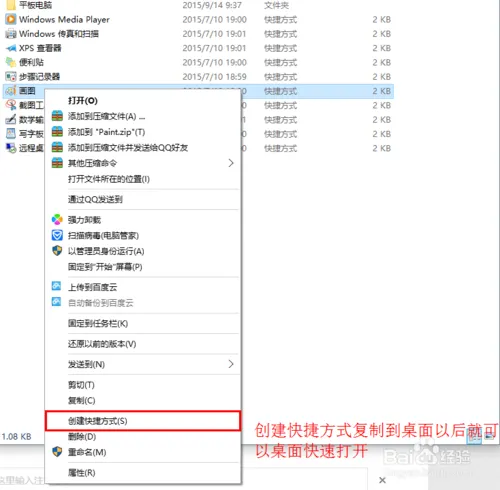 windows10系统自带工具如画图记事本在哪里？