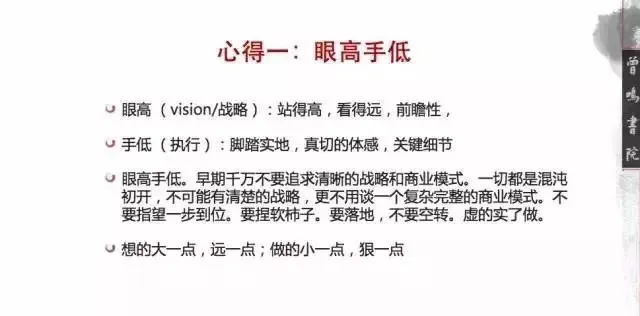 湖畔大学曾鸣：企业发展的0到0.1阶段