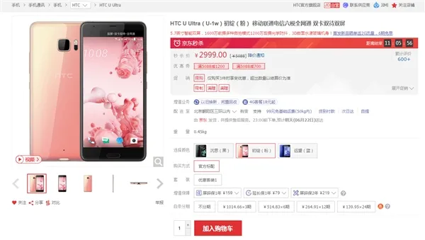 3个月暴降2000多块！HTC U Ultra疯狂促销：2999元