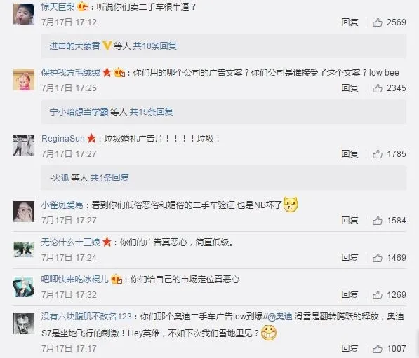 奥迪广告将老婆比作二手车 发致歉声明：已第一时间撤掉