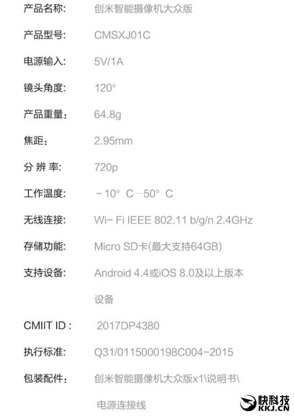 79元！小米众筹创米智能摄像头：9m红外夜视 移动侦测