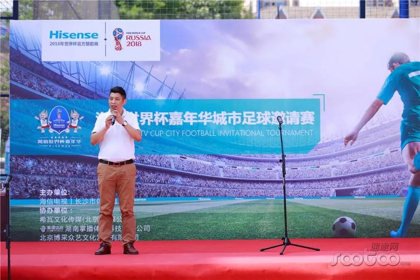 海信世界杯嘉年华城市足球邀请赛长沙揭幕战开打
