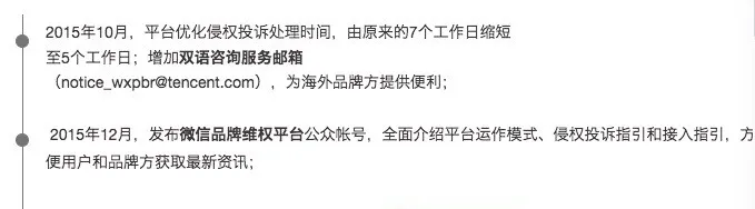 315在即，微信发布“2017品牌维权报告”：处理35000余条假货投诉